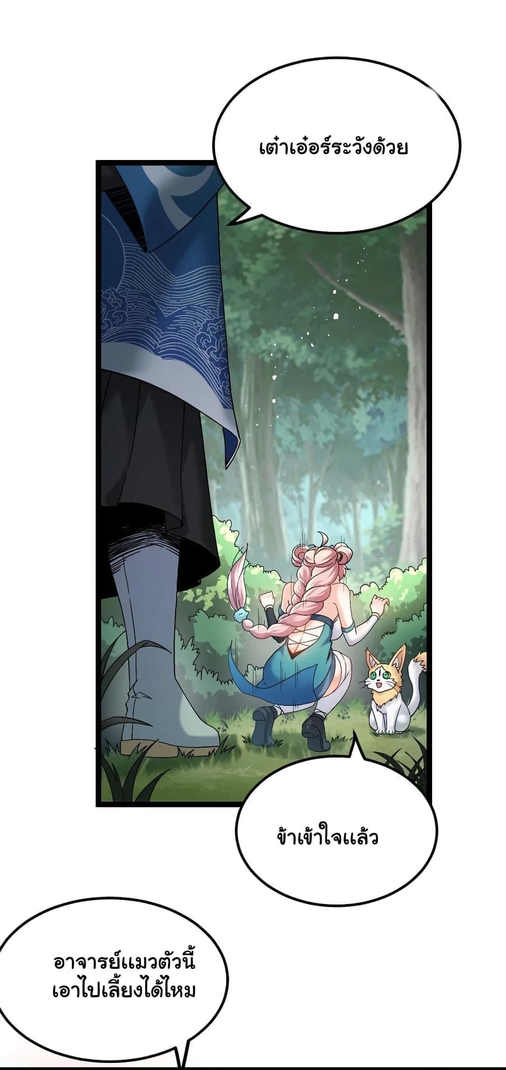 Godsian Masian from another world page 12