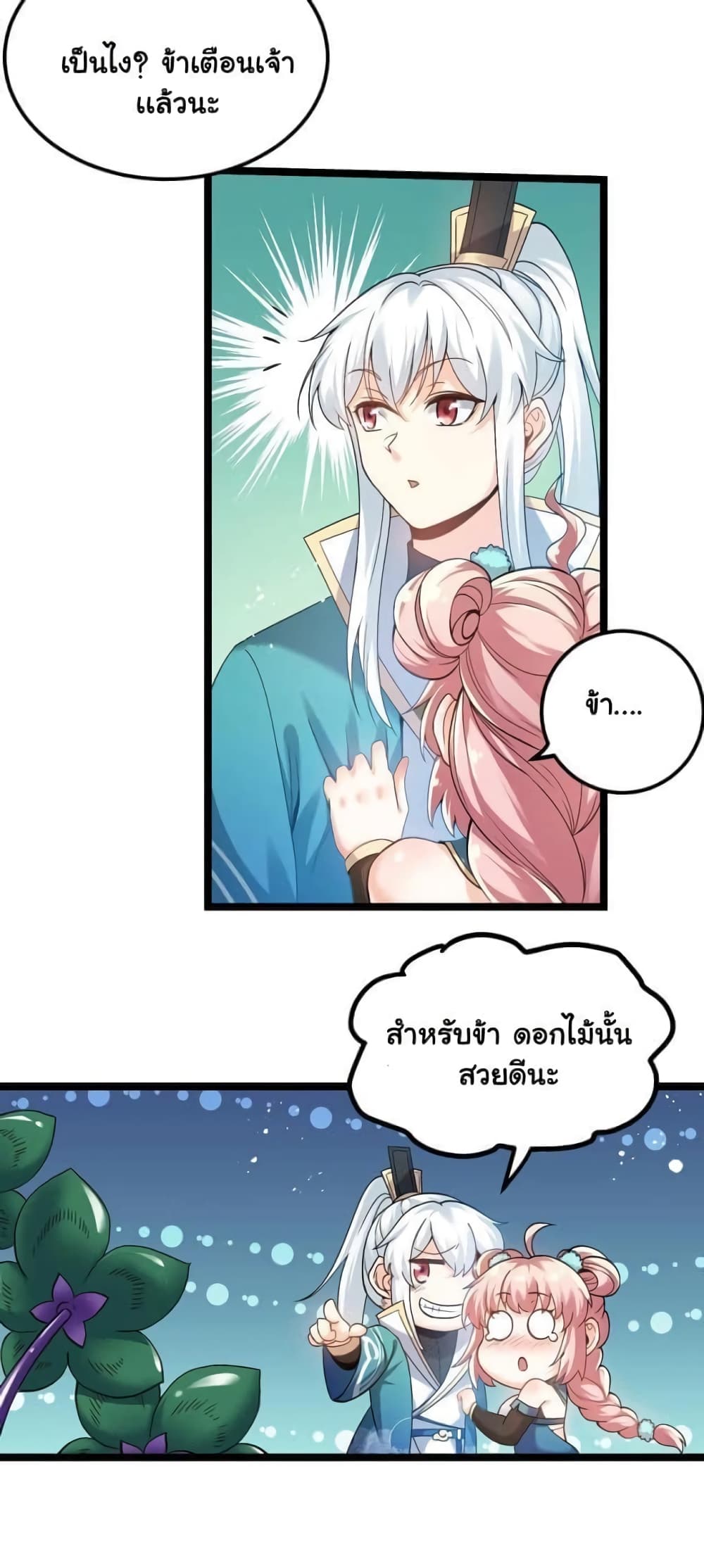 Godsian Masian from another world page 17