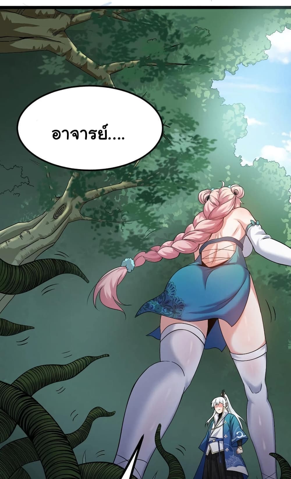 Godsian Masian from another world page 21