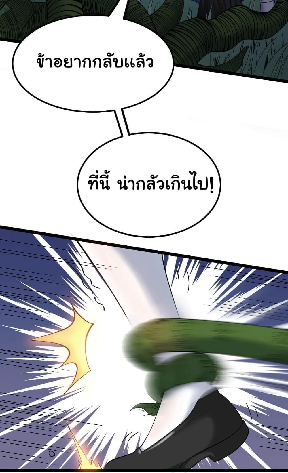 Godsian Masian from another world page 22