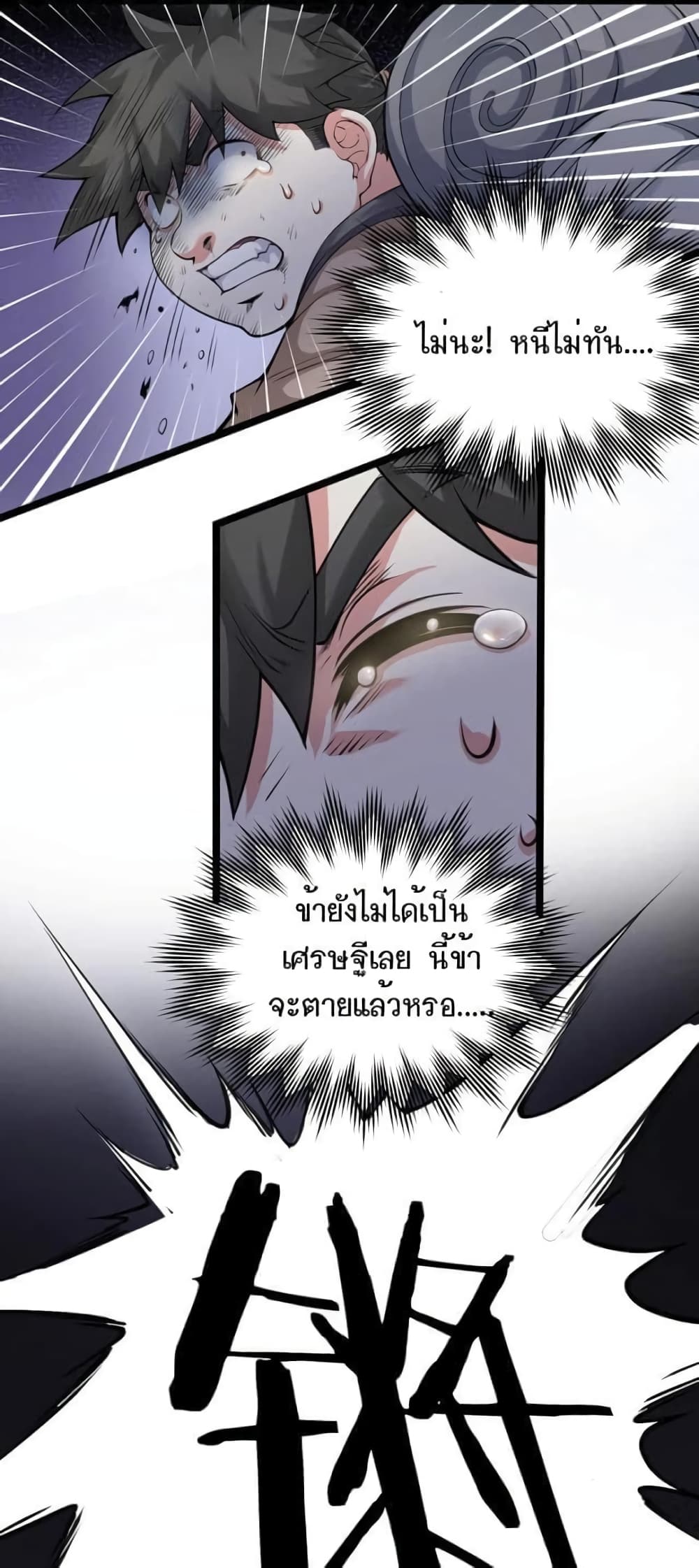 Godsian Masian from another world page 5