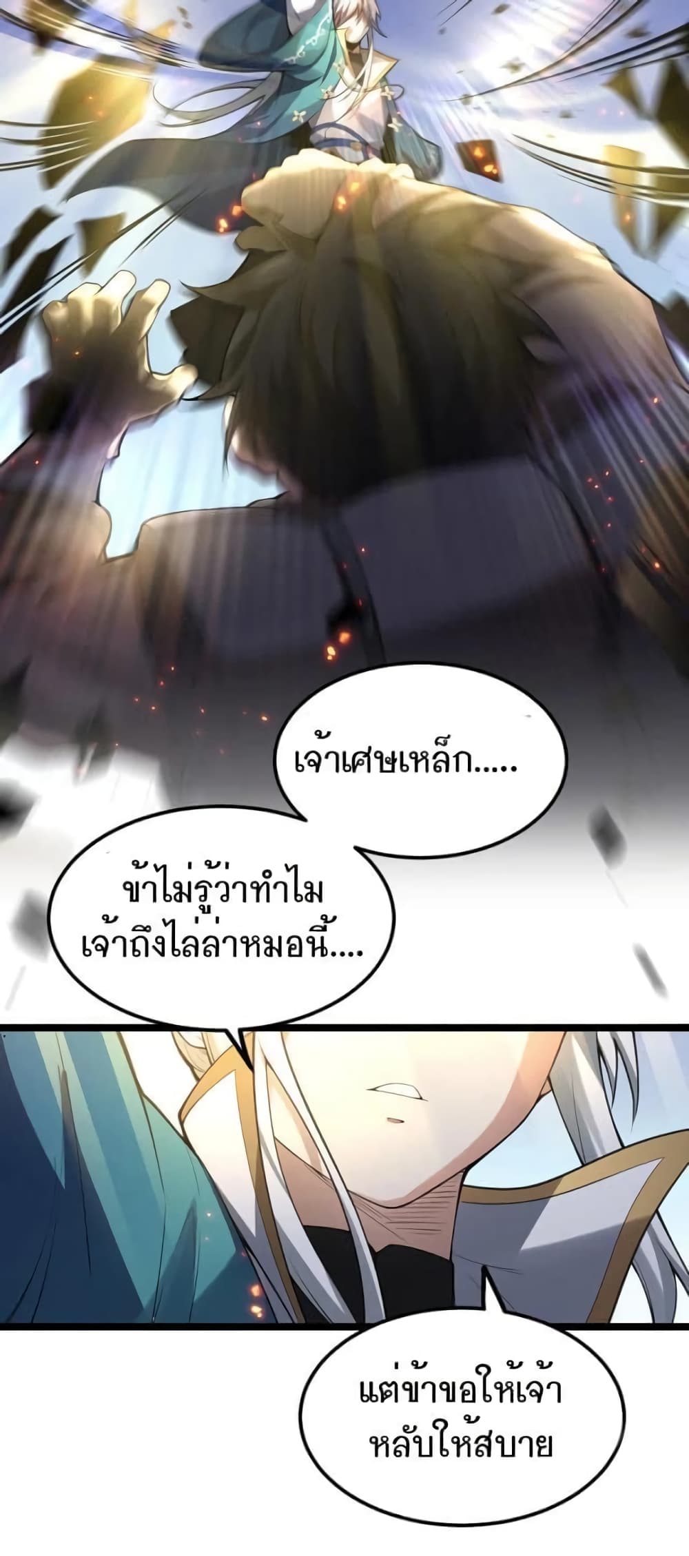 Godsian Masian from another world page 17