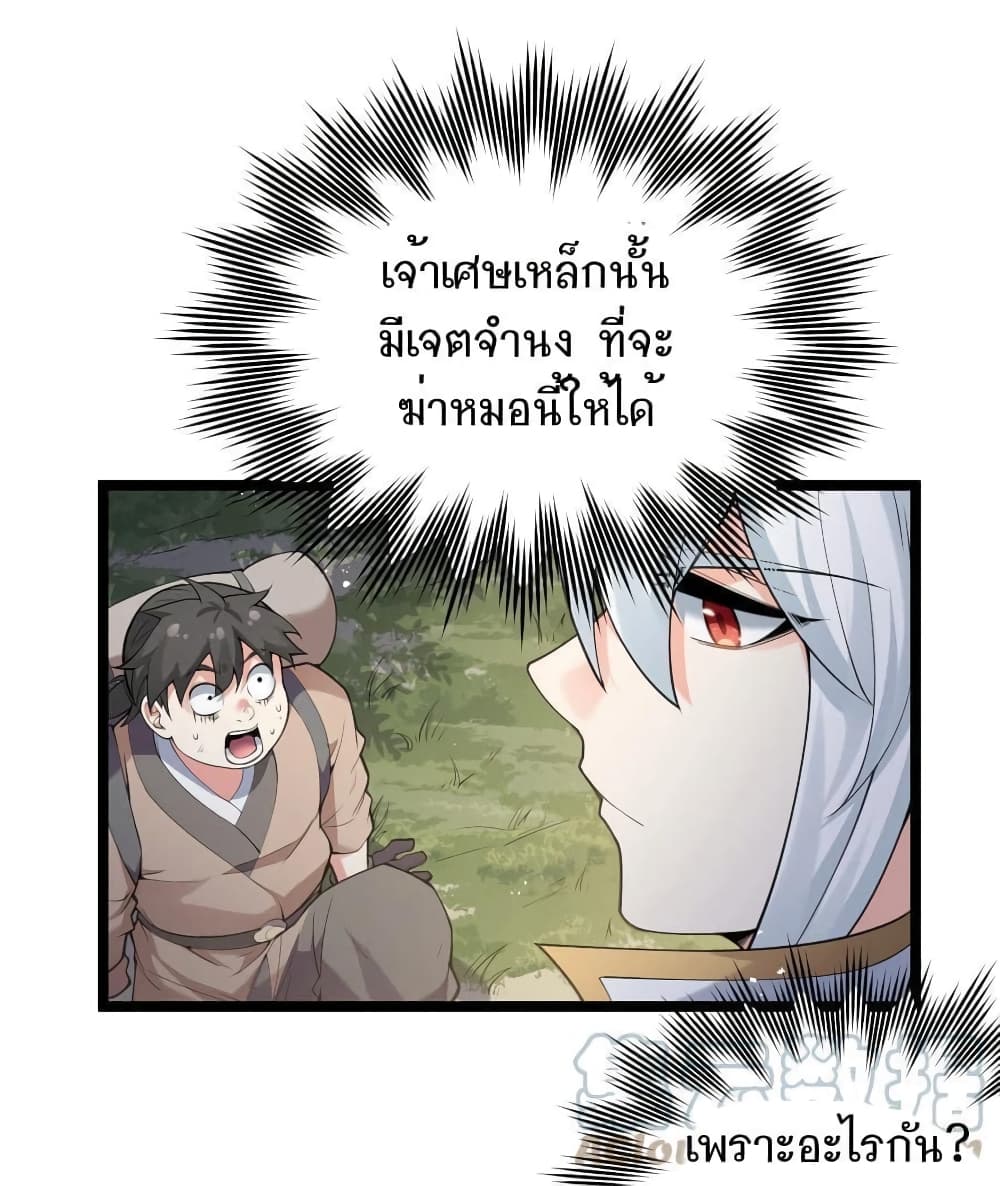 Godsian Masian from another world page 18
