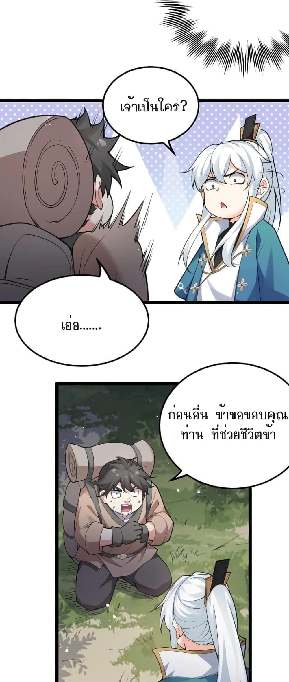 Godsian Masian from another world page 19