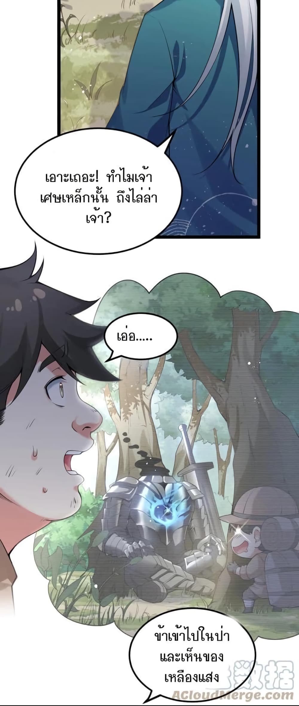 Godsian Masian from another world page 20