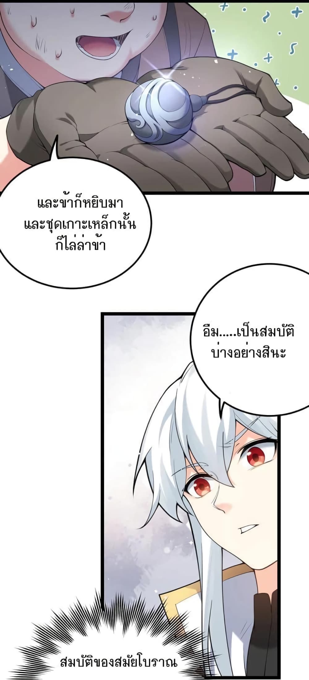 Godsian Masian from another world page 21