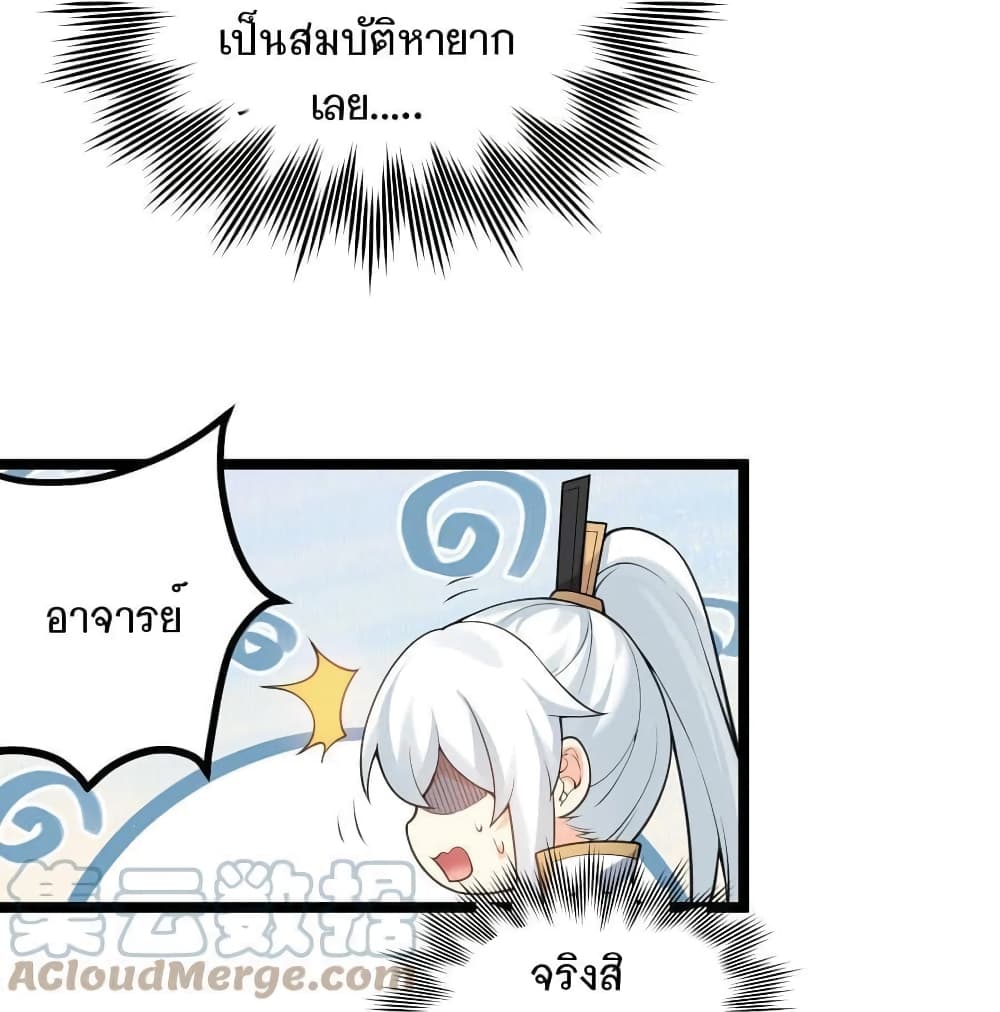 Godsian Masian from another world page 22
