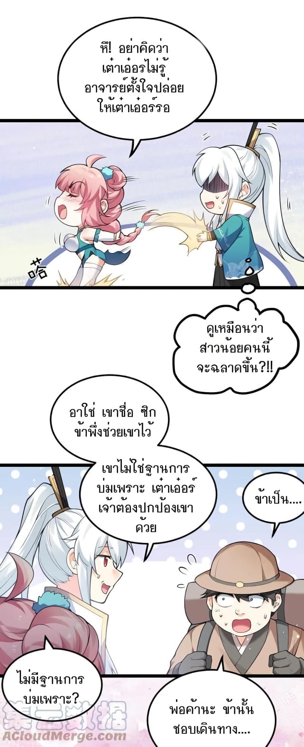 Godsian Masian from another world page 26