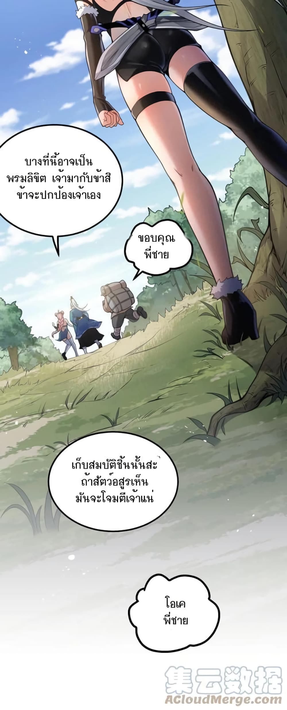Godsian Masian from another world page 32