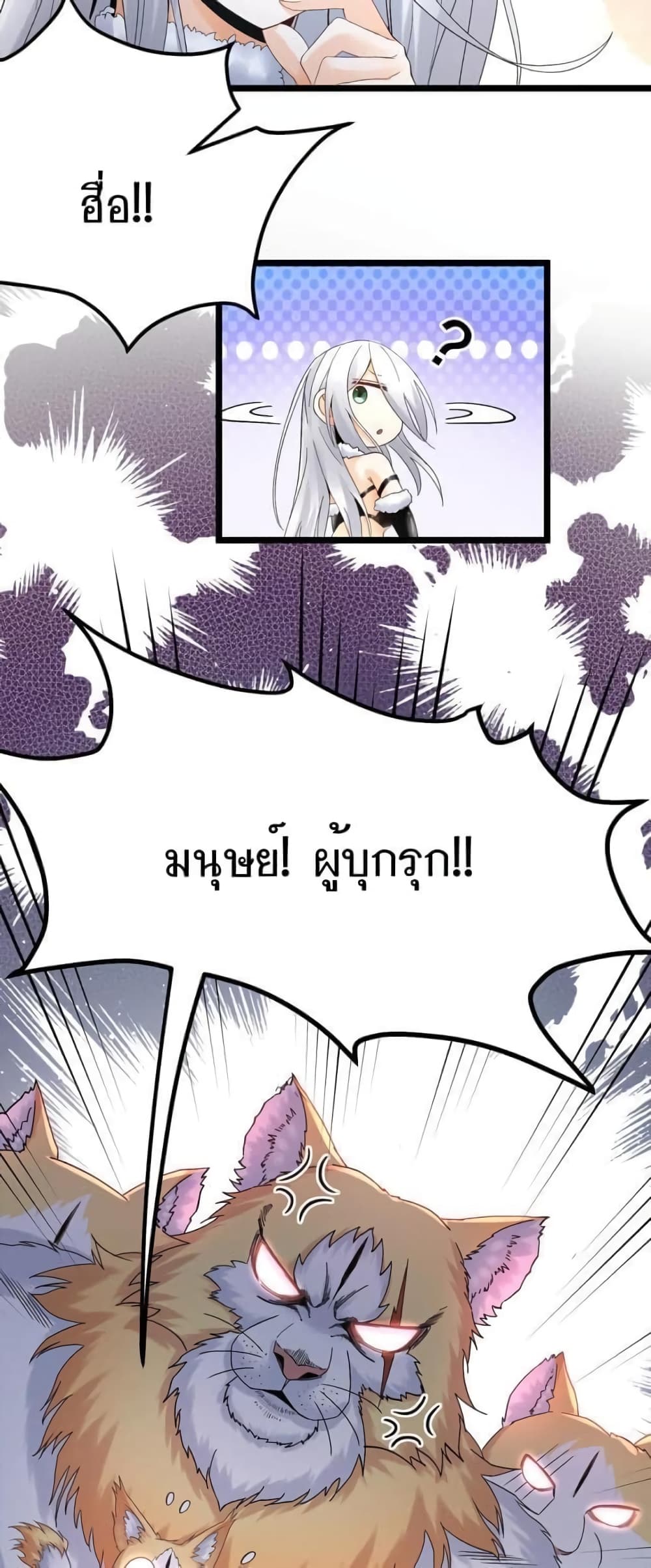 Godsian Masian from another world page 3