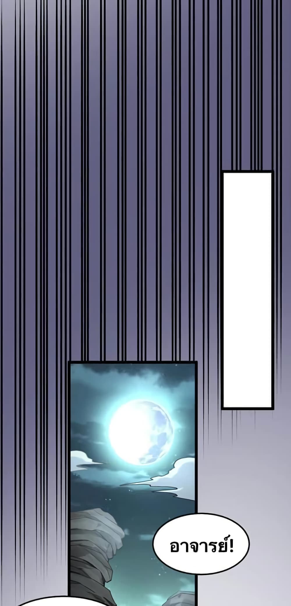 Godsian Masian from another world page 20