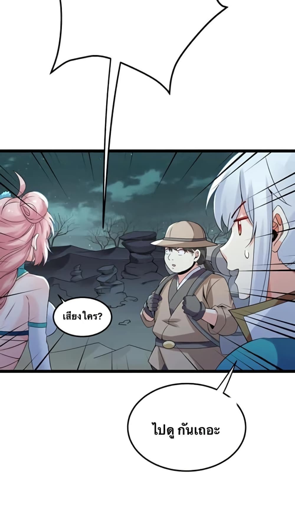 Godsian Masian from another world page 23