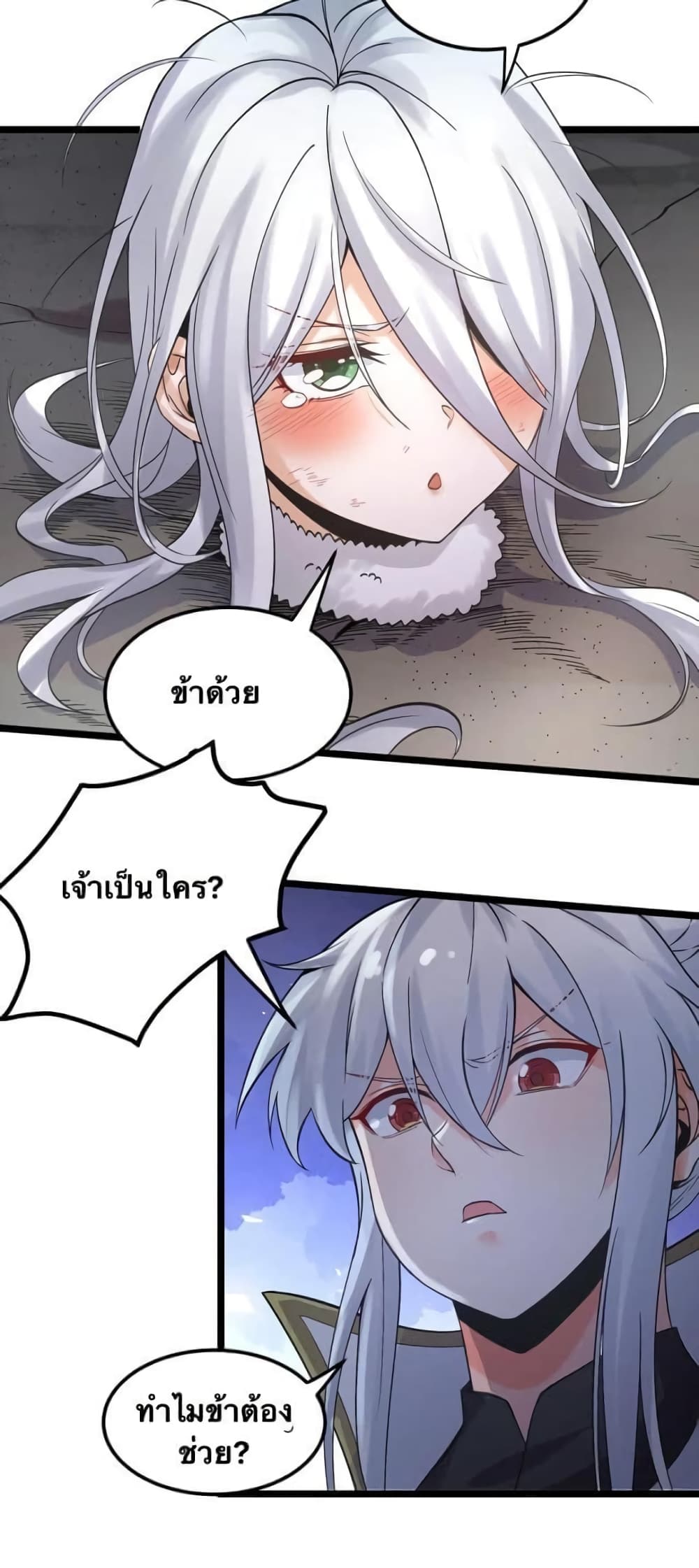 Godsian Masian from another world page 26