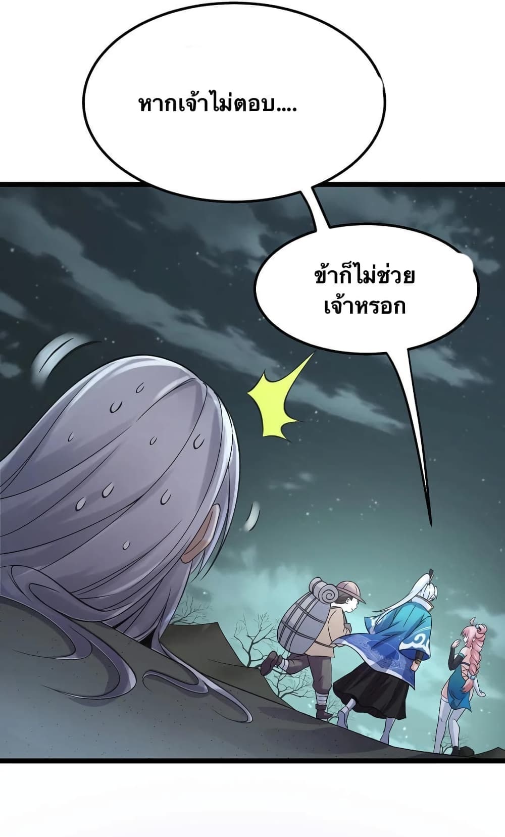 Godsian Masian from another world page 29