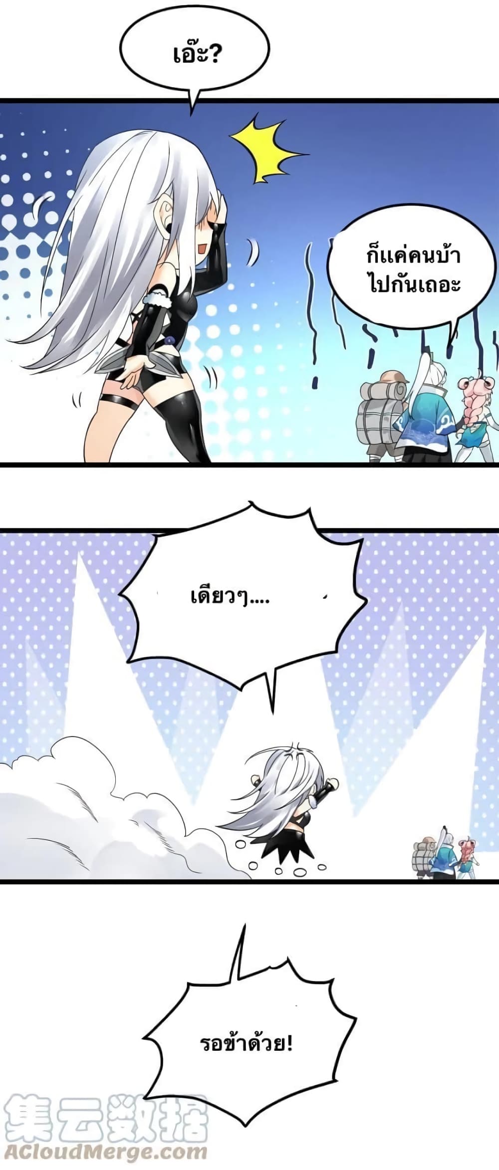 Godsian Masian from another world page 38