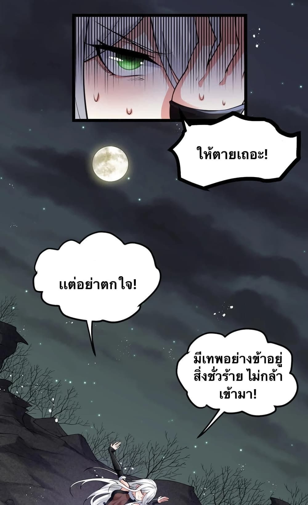 Godsian Masian from another world page 2