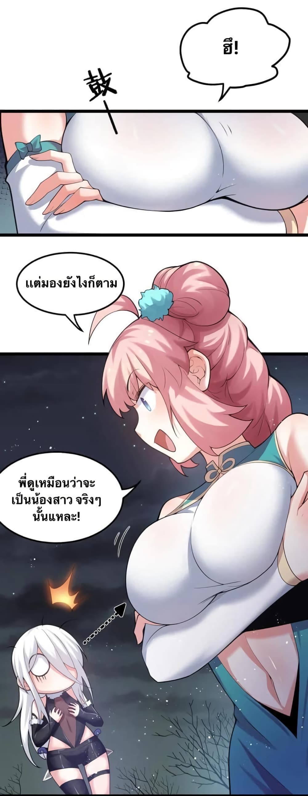 Godsian Masian from another world page 6