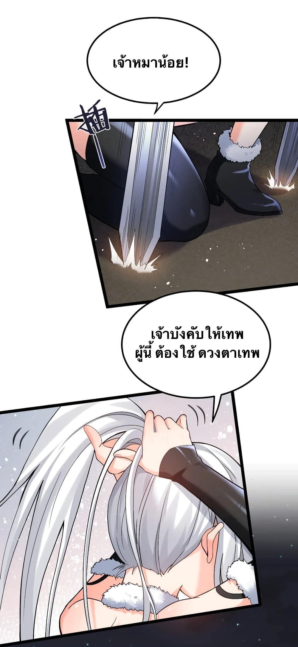 Godsian Masian from another world page 29
