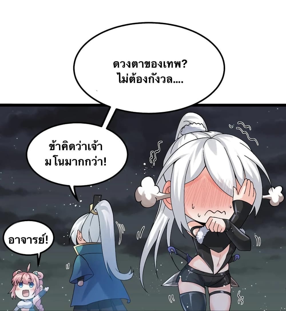 Godsian Masian from another world page 37
