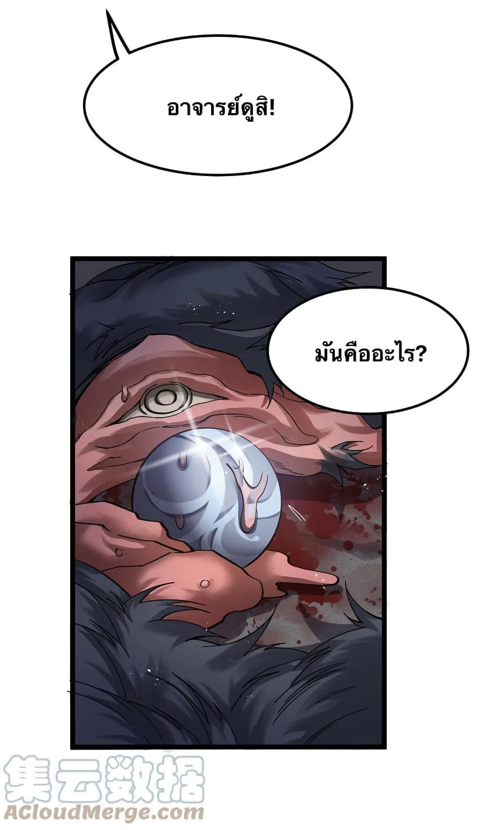 Godsian Masian from another world page 39