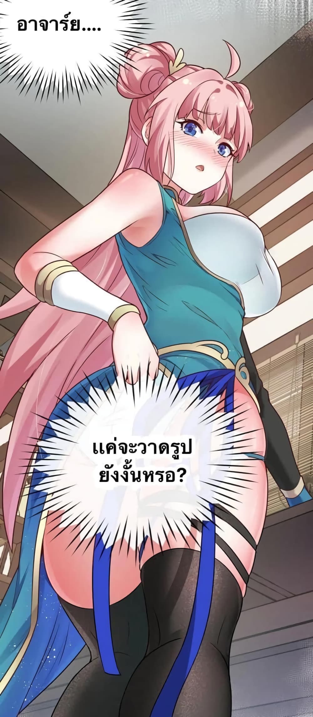 Godsian Masian from another world page 16