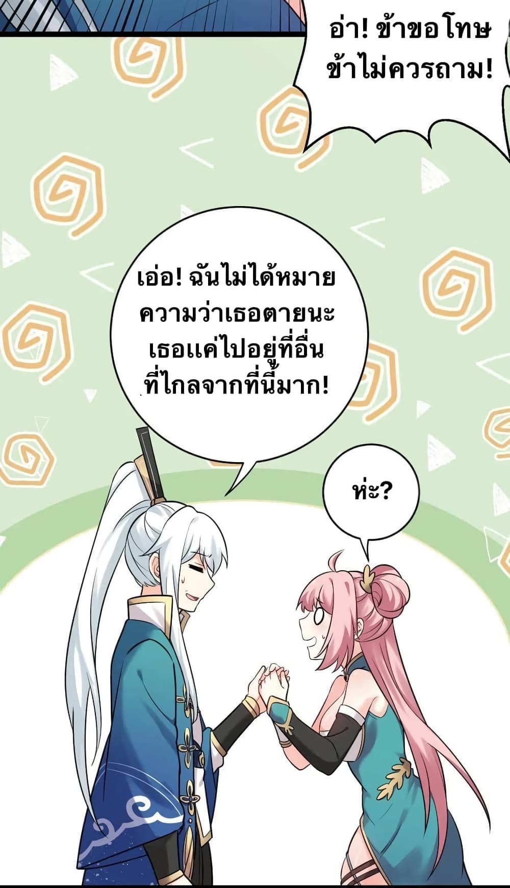 Godsian Masian from another world page 30