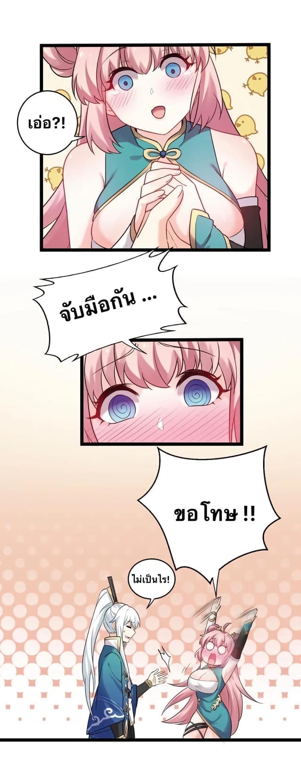 Godsian Masian from another world page 32