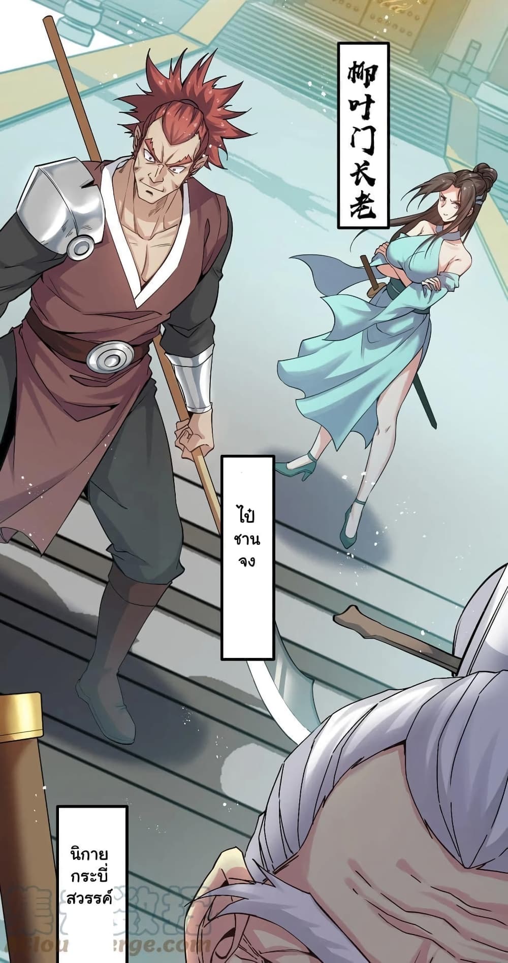 Godsian Masian from another world page 2