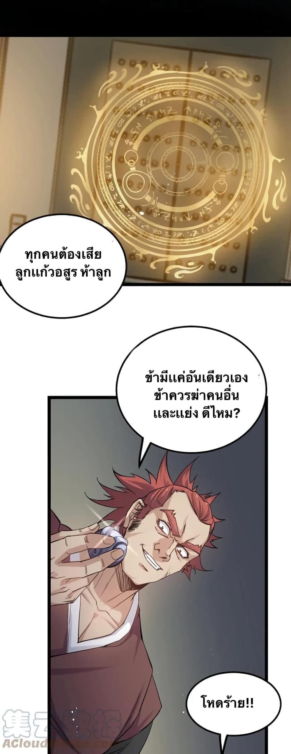 Godsian Masian from another world page 4