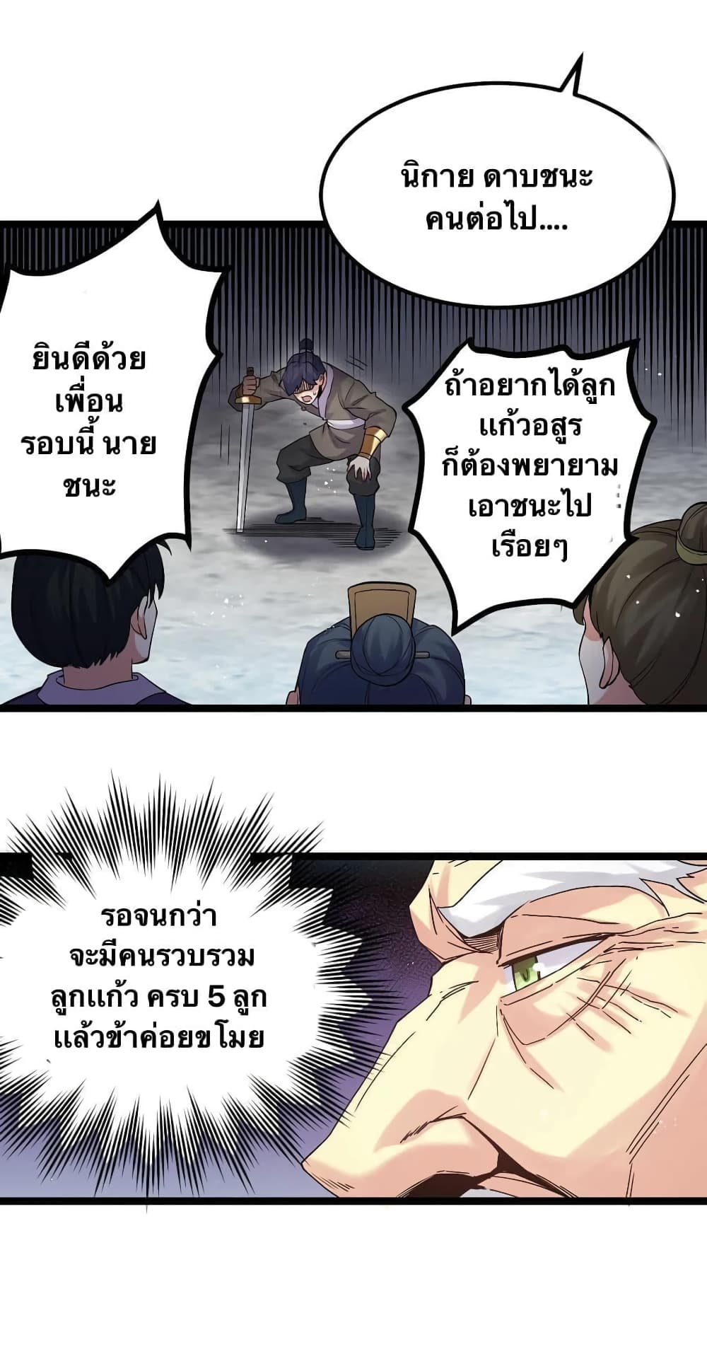 Godsian Masian from another world page 7