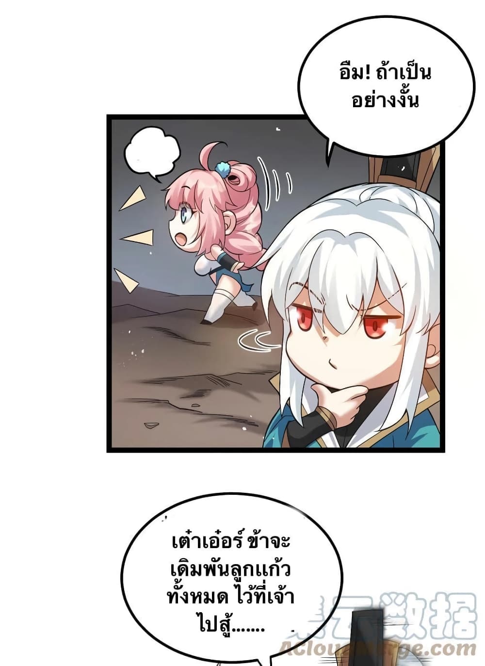 Godsian Masian from another world page 11