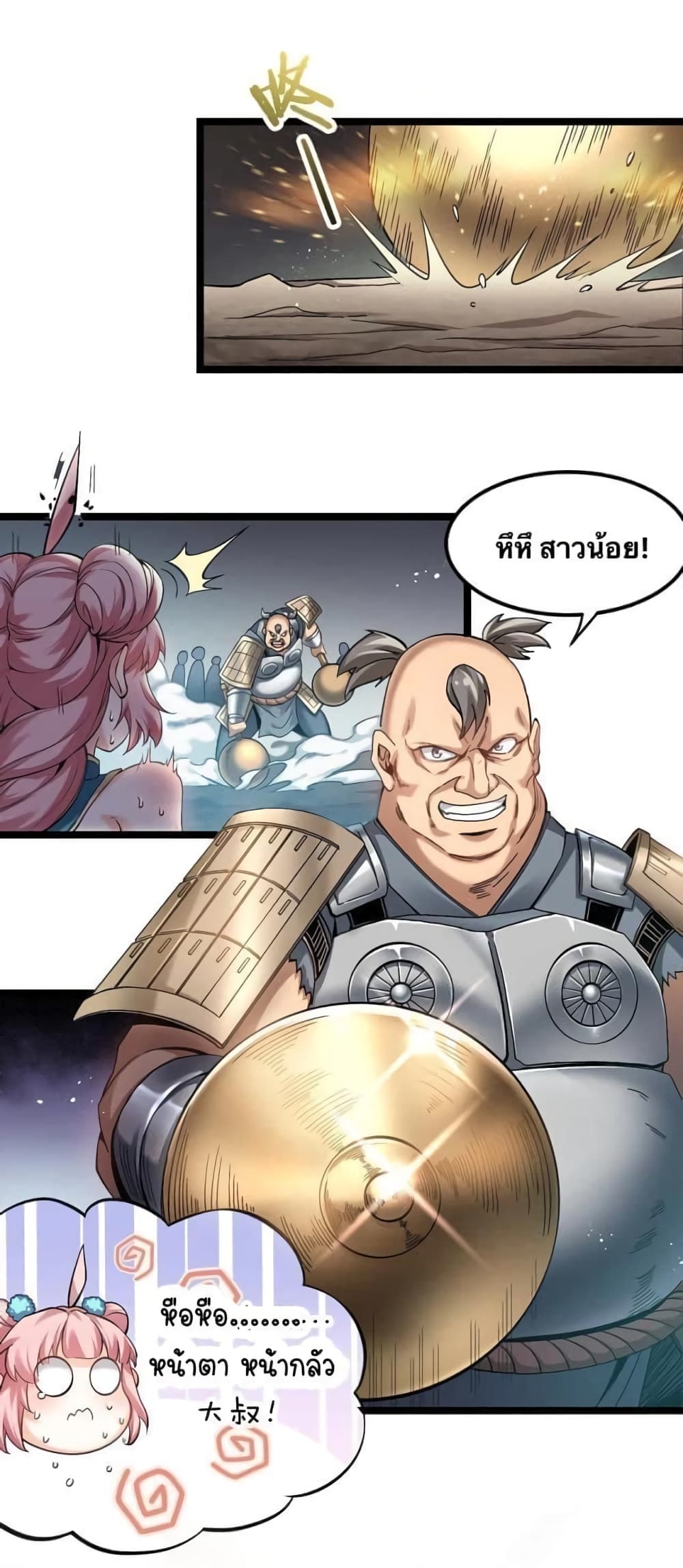 Godsian Masian from another world page 16