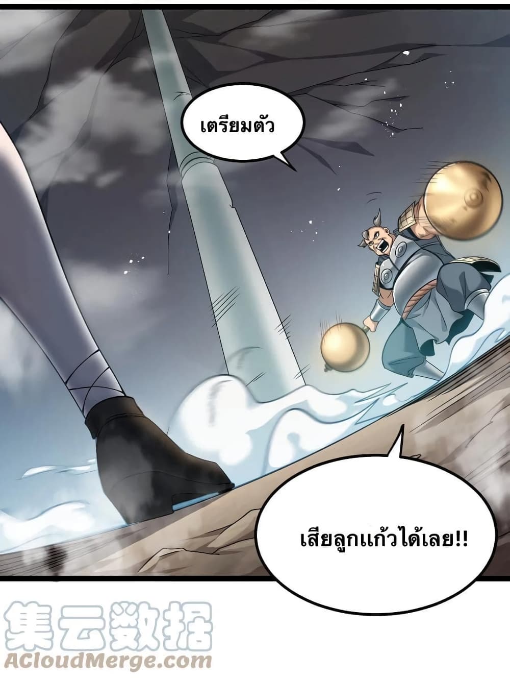 Godsian Masian from another world page 17