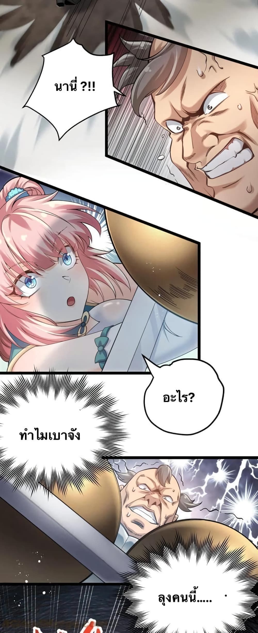 Godsian Masian from another world page 21