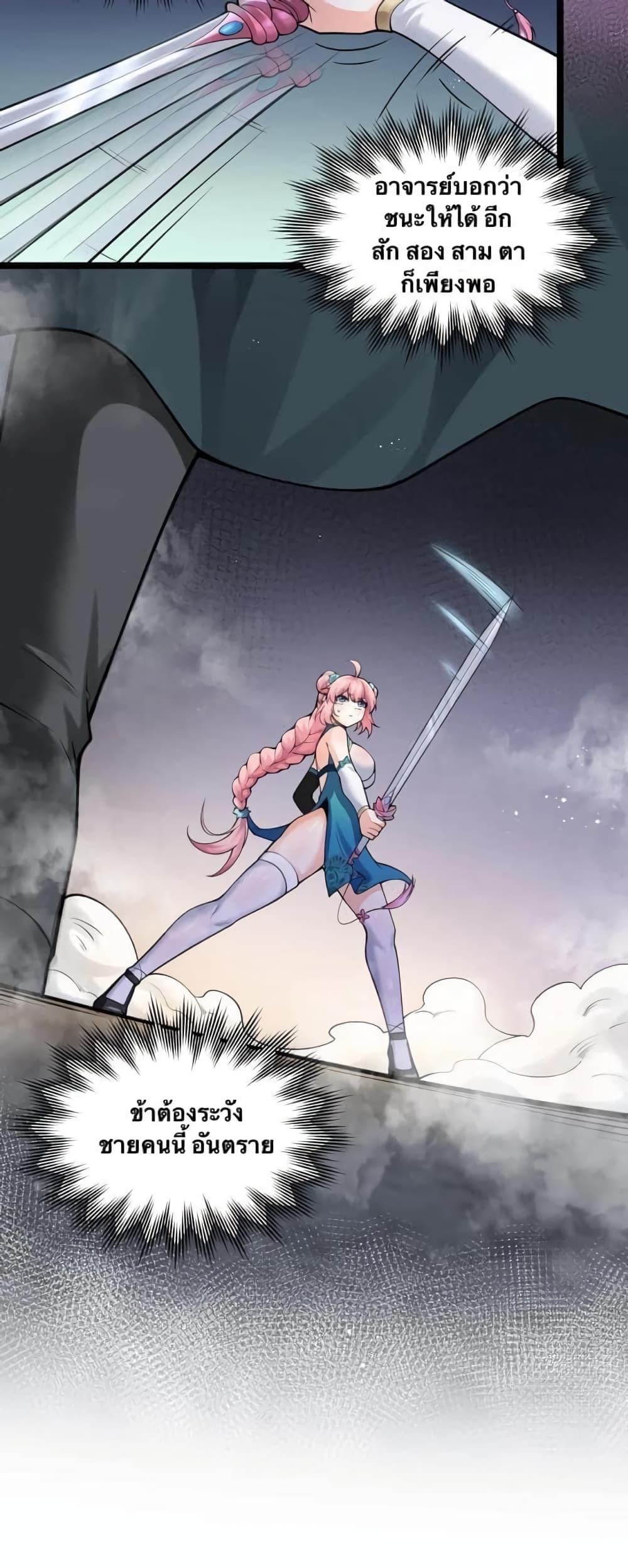 Godsian Masian from another world page 28