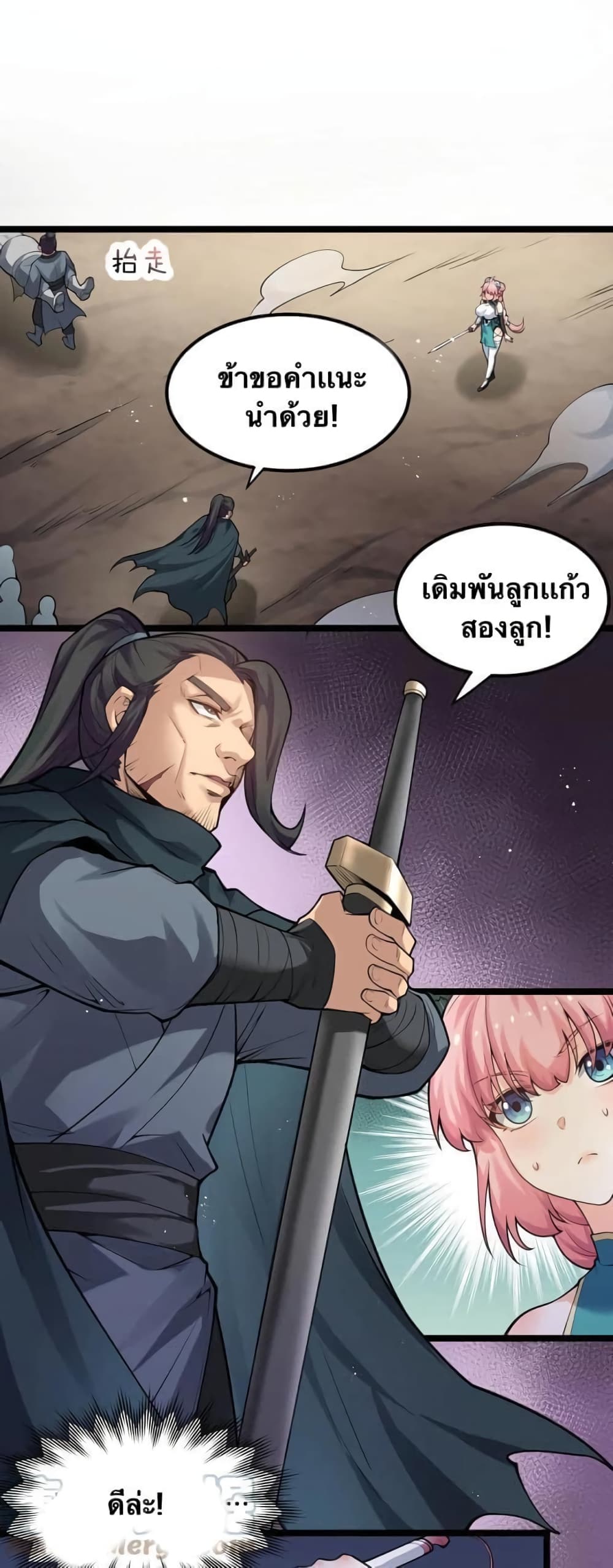Godsian Masian from another world page 1