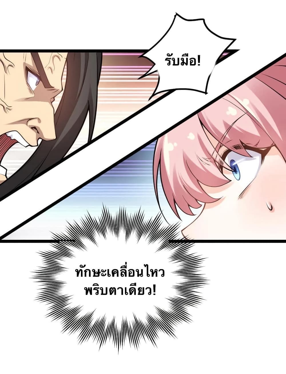 Godsian Masian from another world page 3