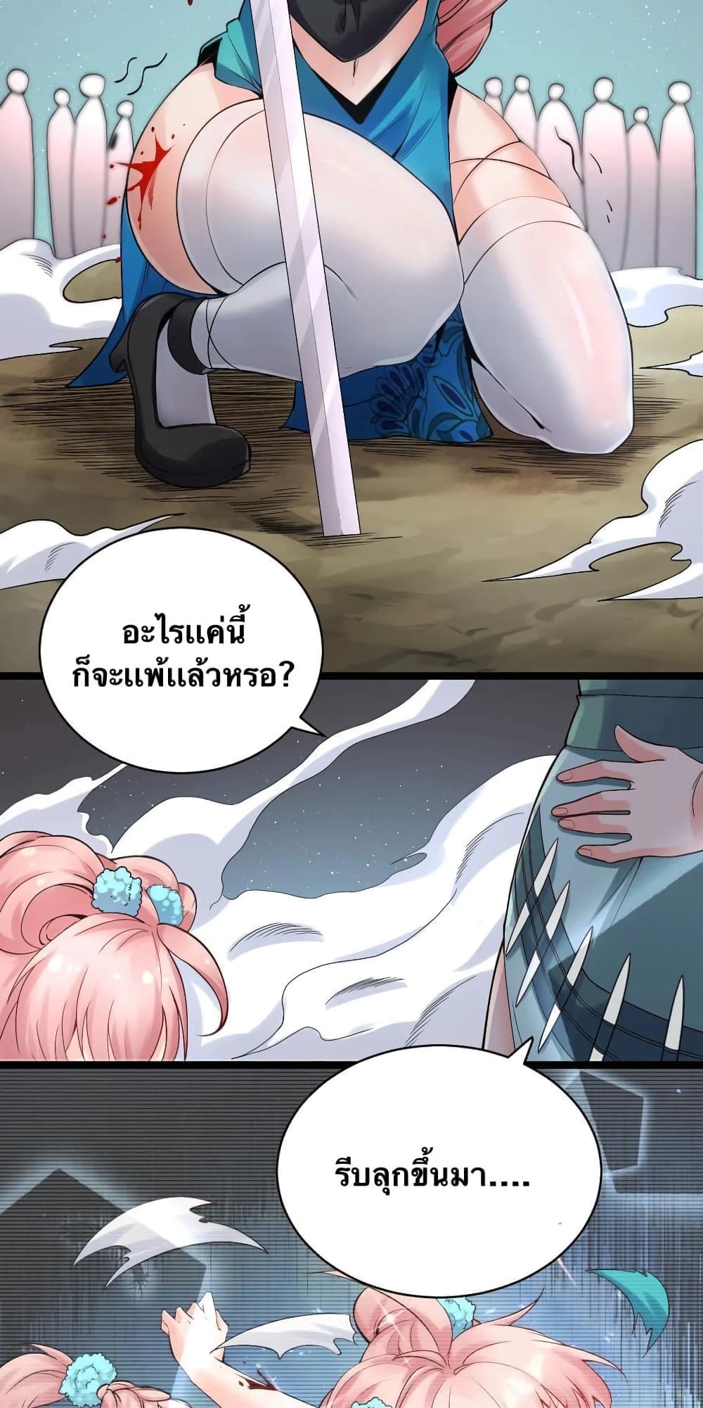 Godsian Masian from another world page 25