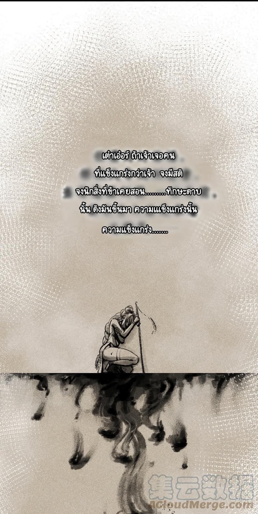 Godsian Masian from another world page 28