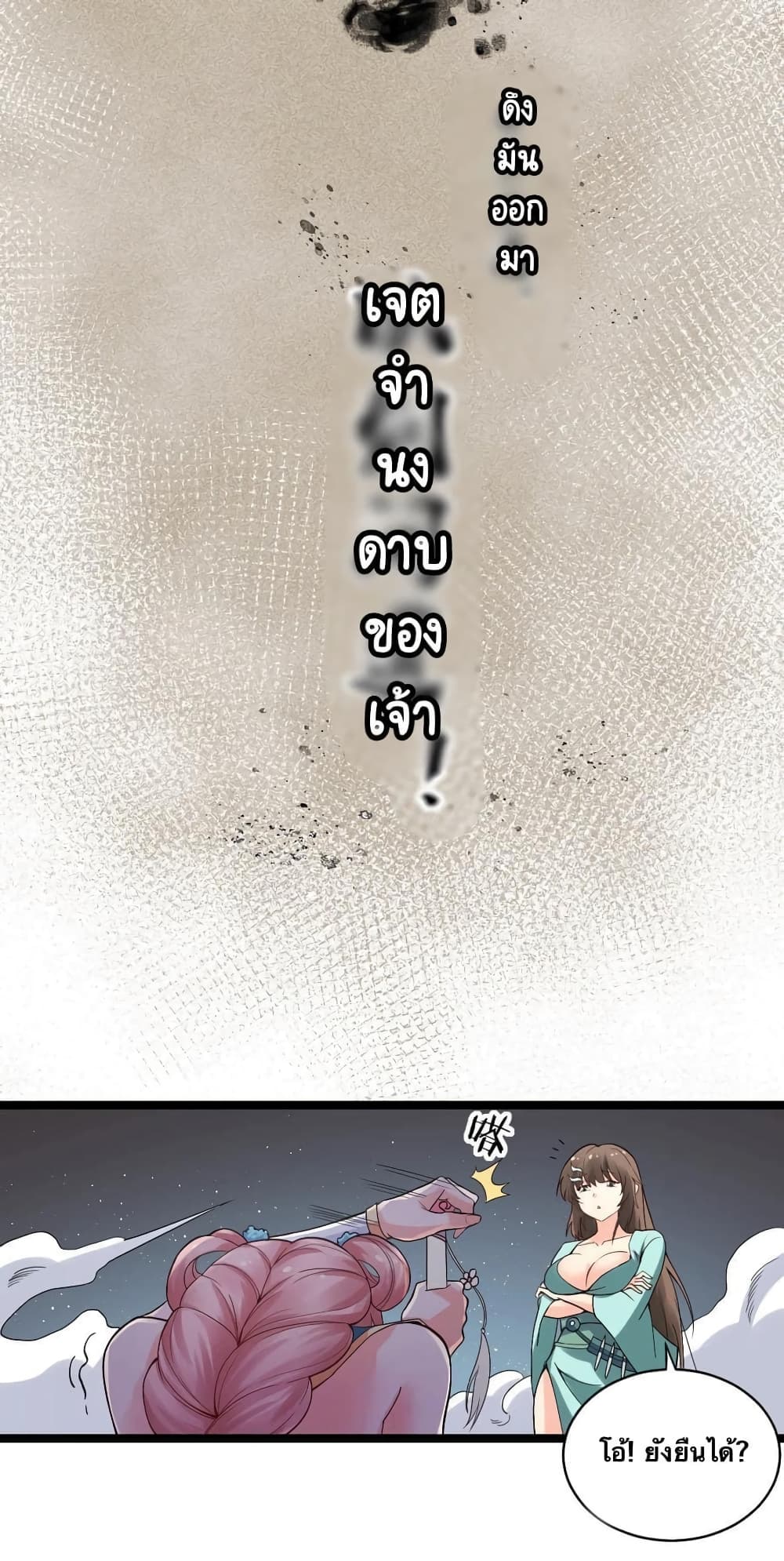 Godsian Masian from another world page 29