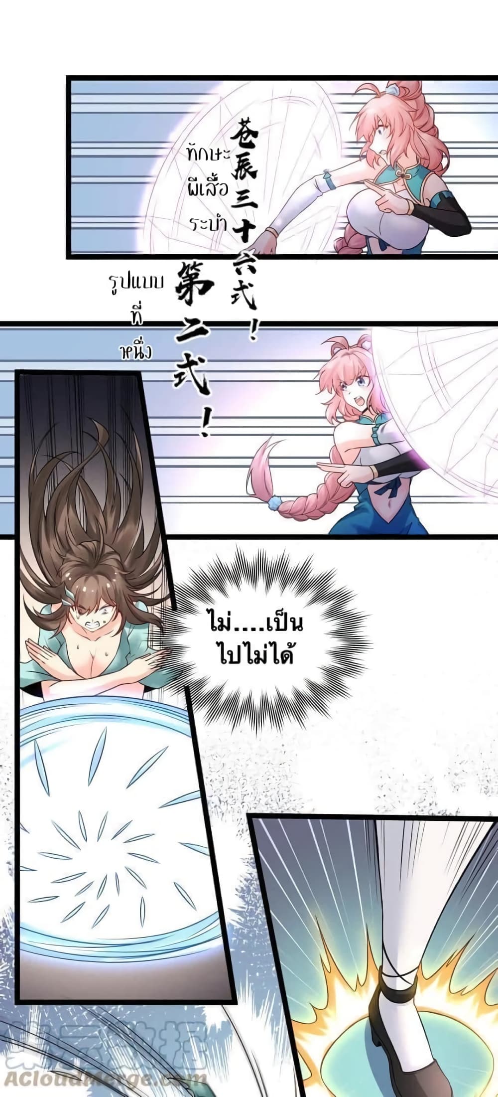 Godsian Masian from another world page 7