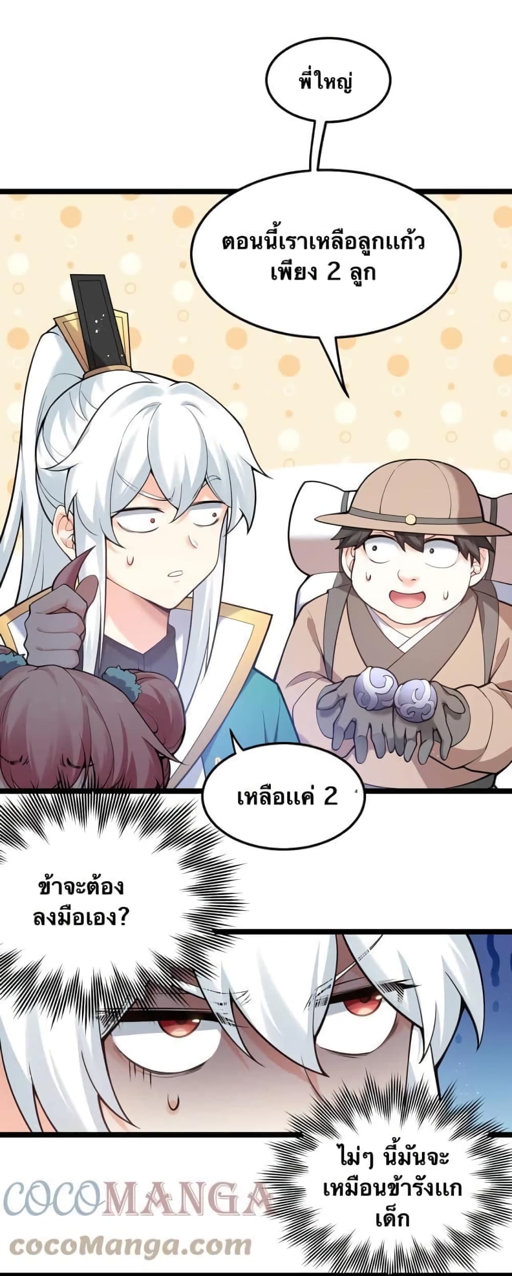 Godsian Masian from another world page 4
