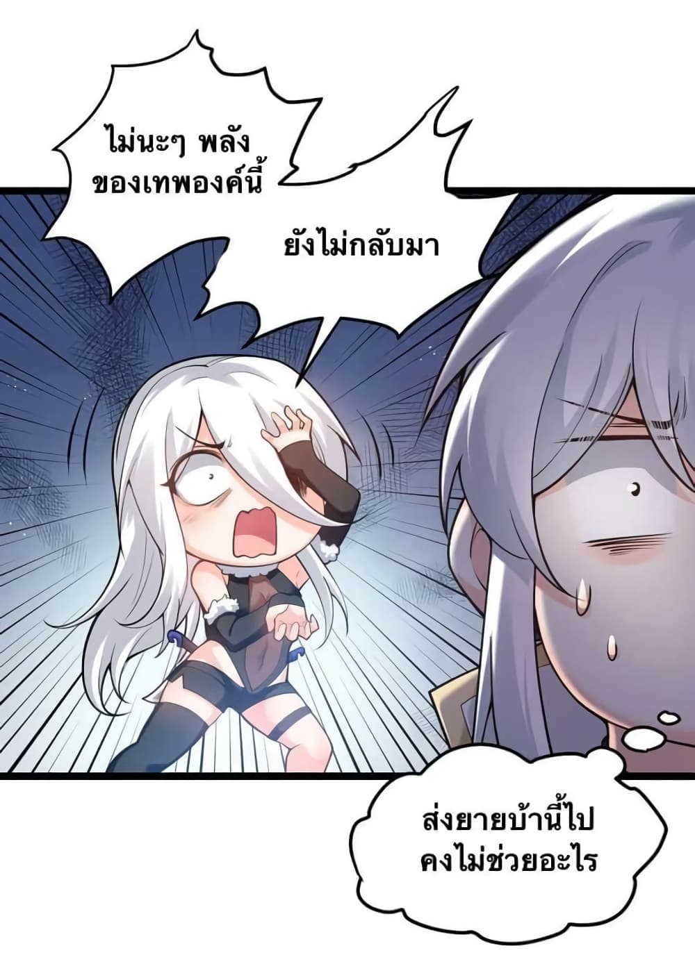 Godsian Masian from another world page 6