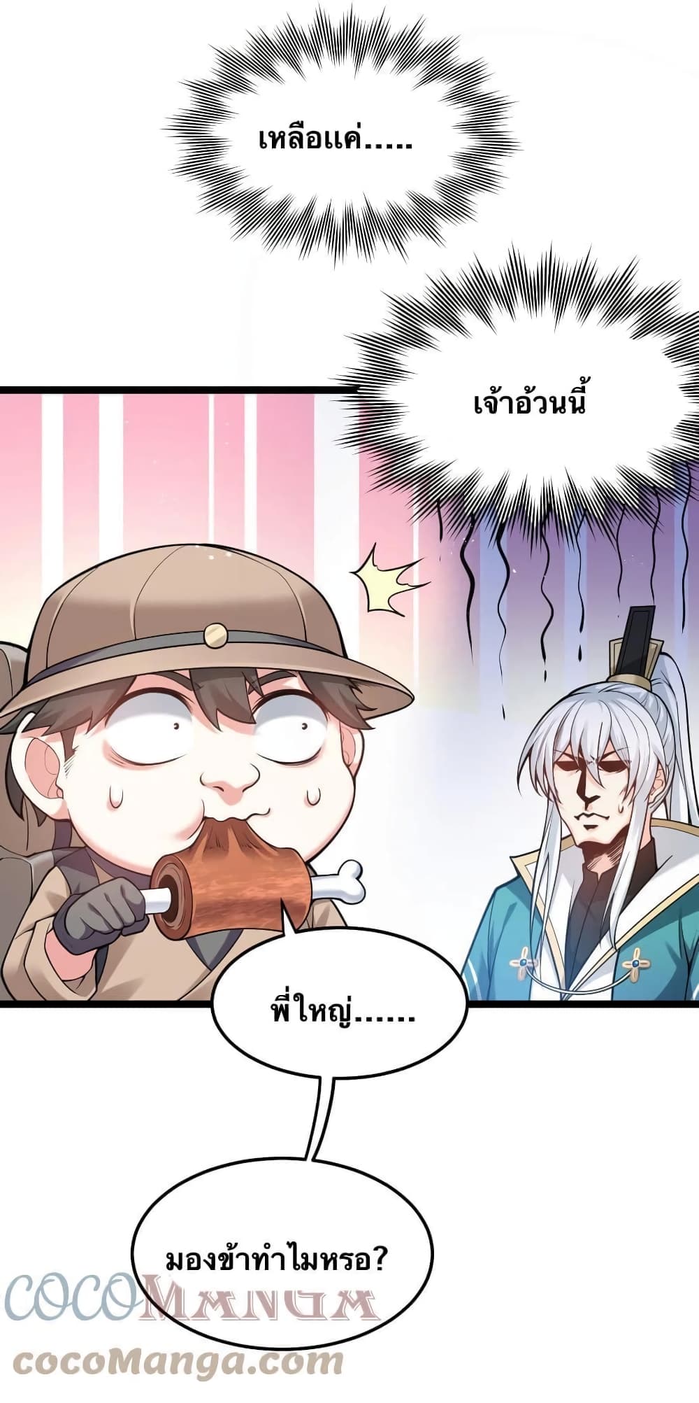 Godsian Masian from another world page 7