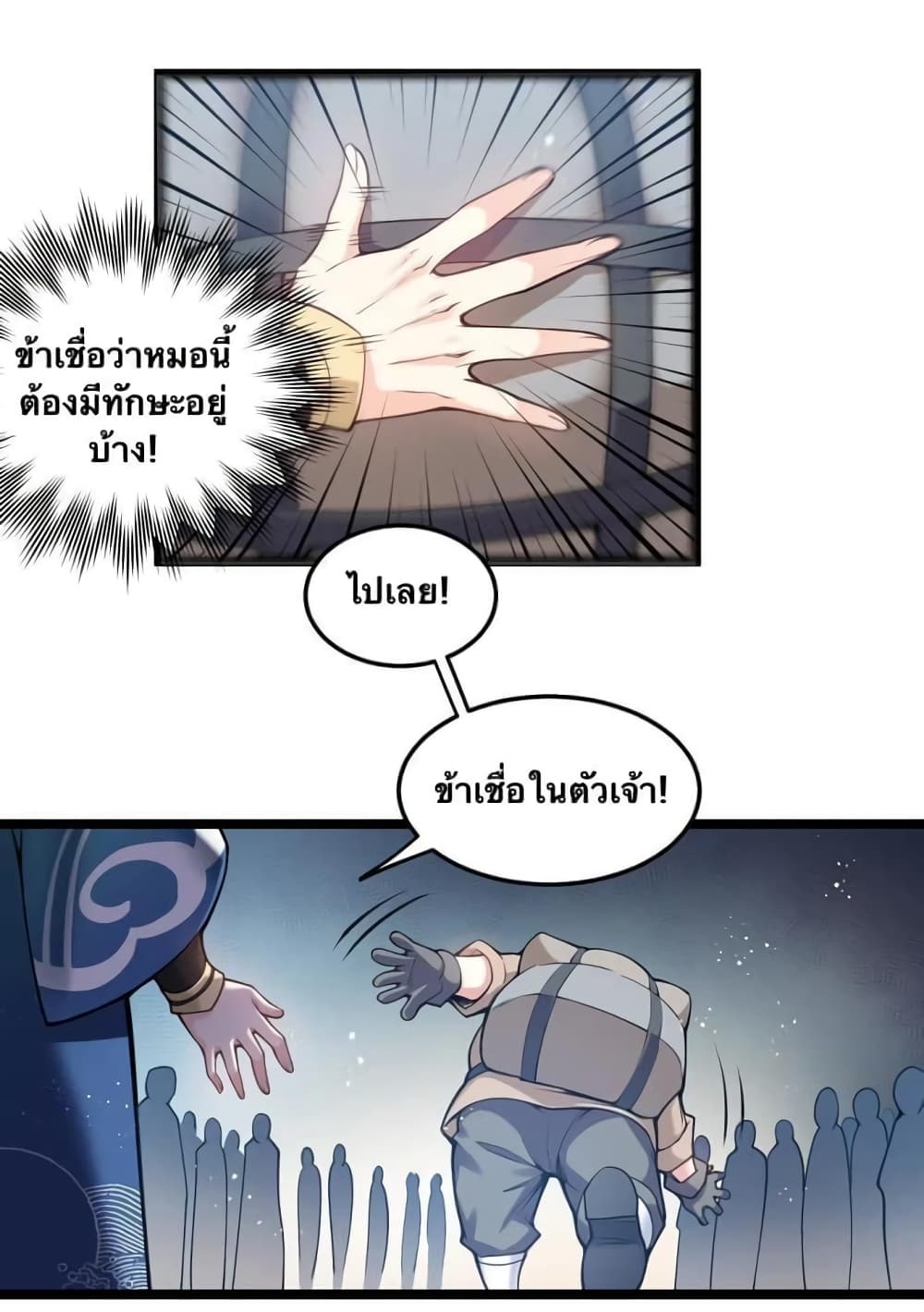 Godsian Masian from another world page 8