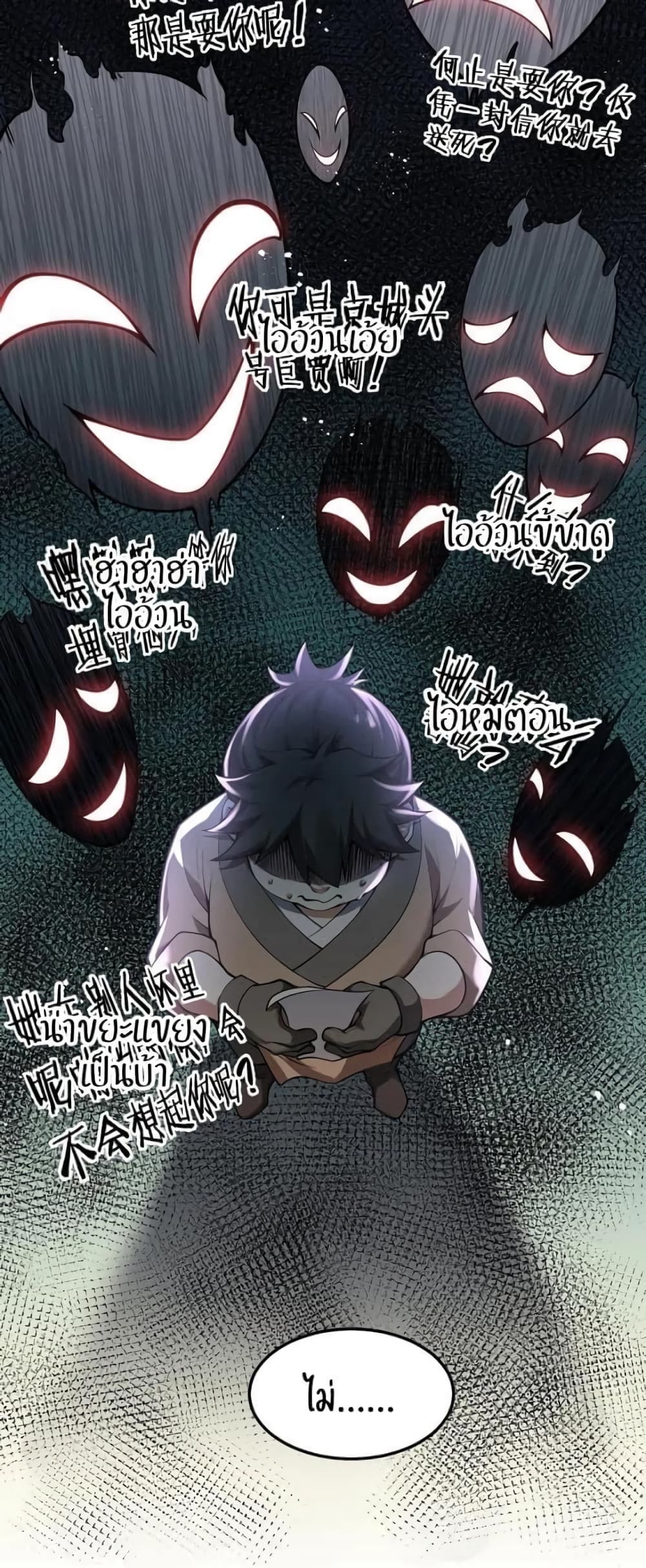 Godsian Masian from another world page 16