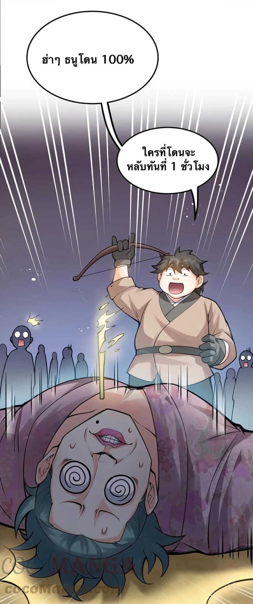 Godsian Masian from another world page 25