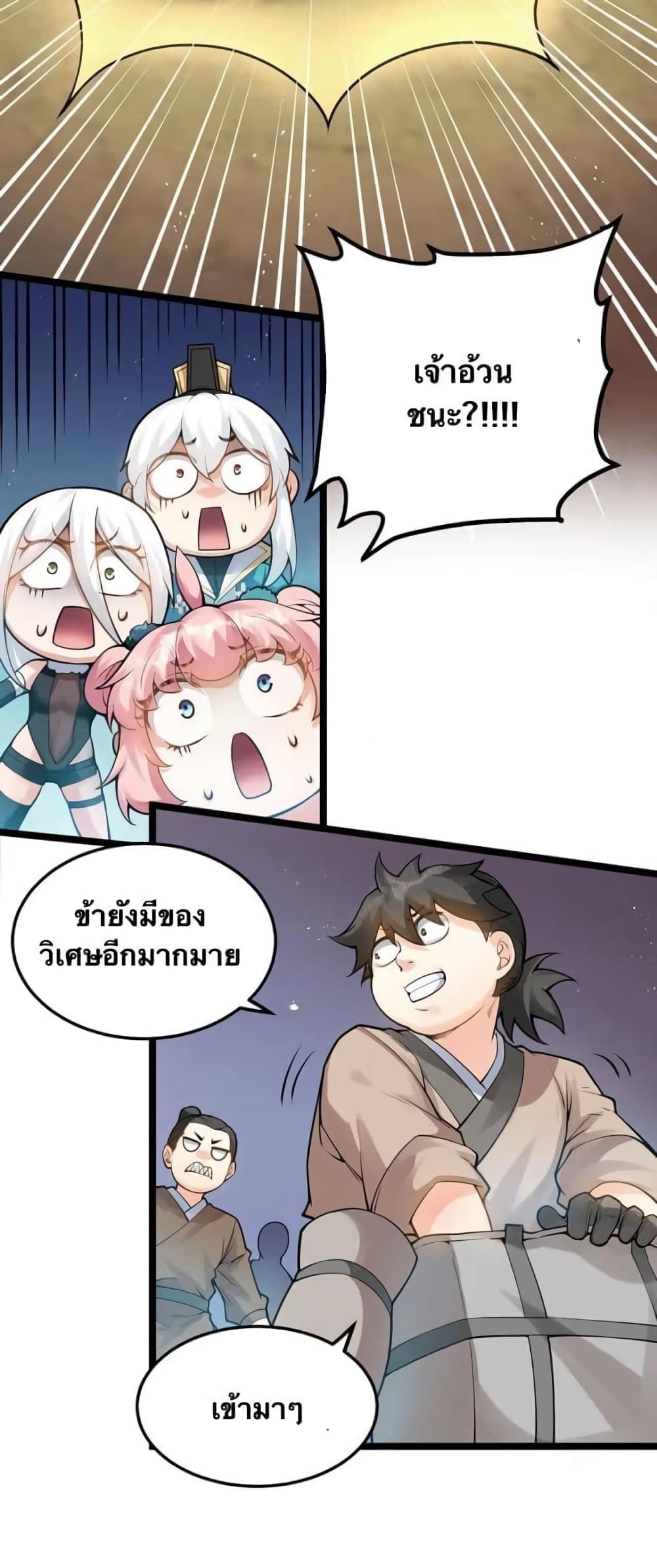 Godsian Masian from another world page 26