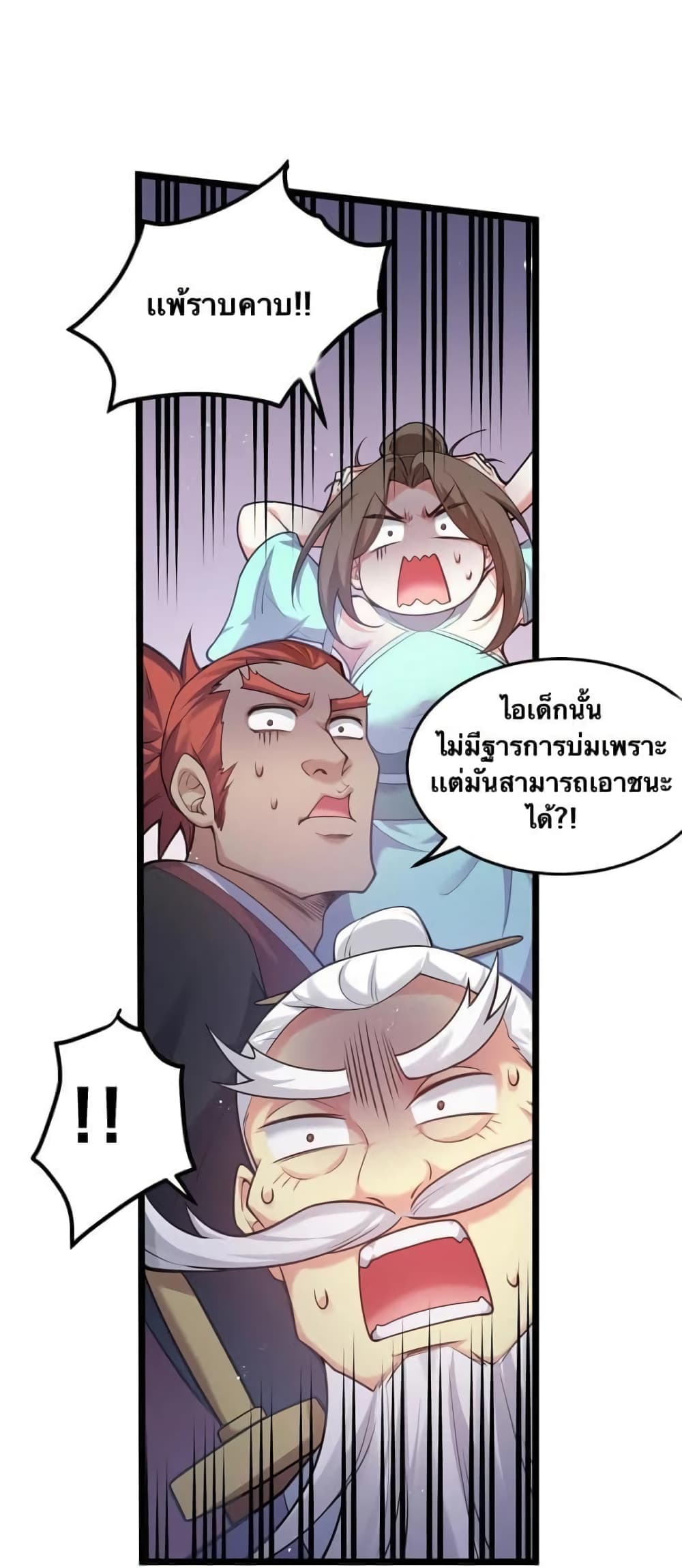 Godsian Masian from another world page 32
