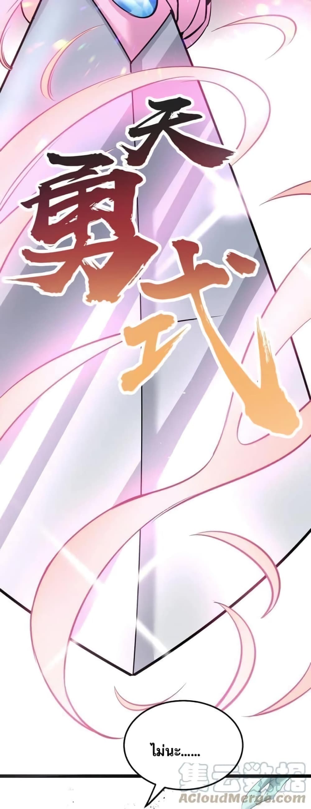 Godsian Masian from another world page 19